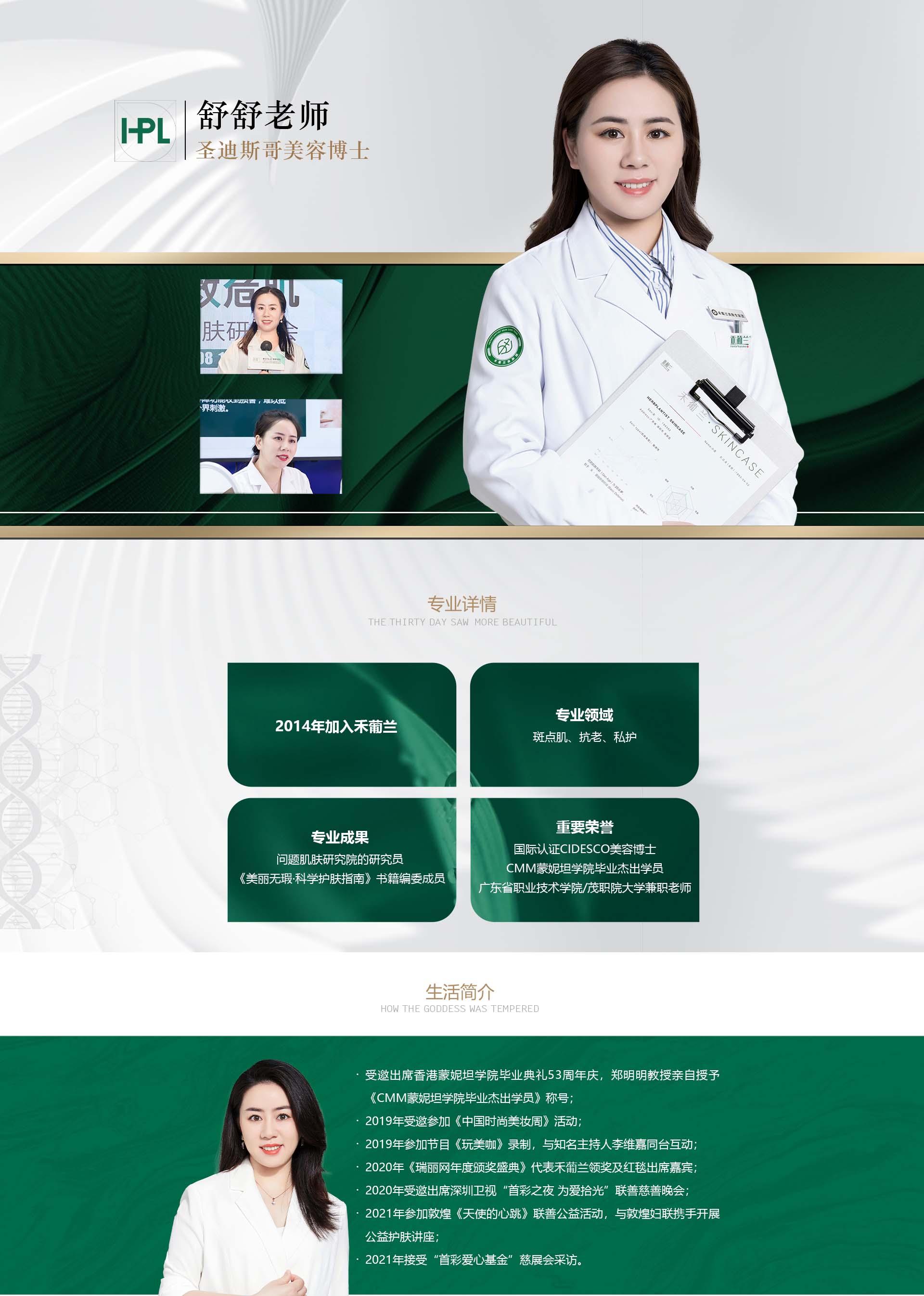 禾葡兰-老师详情页